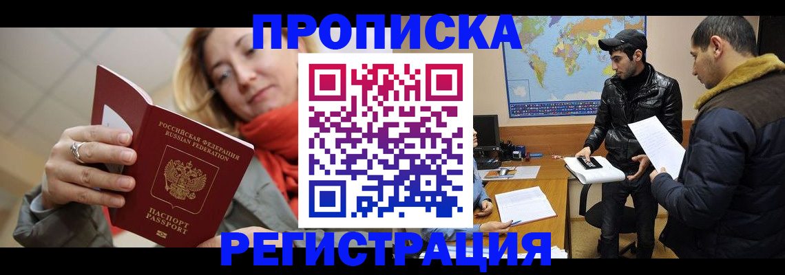 временная прописка в Камешково