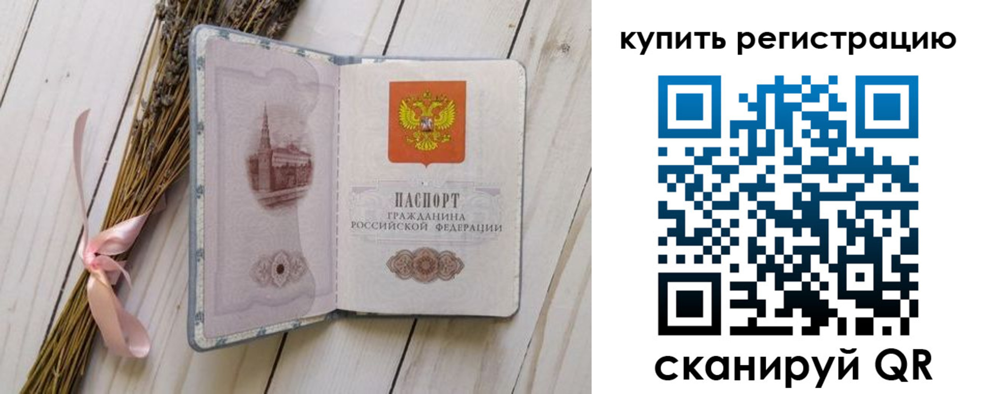 временная регистрация недорого в Камешково