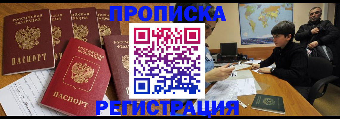 прописка гарантия в Камешково